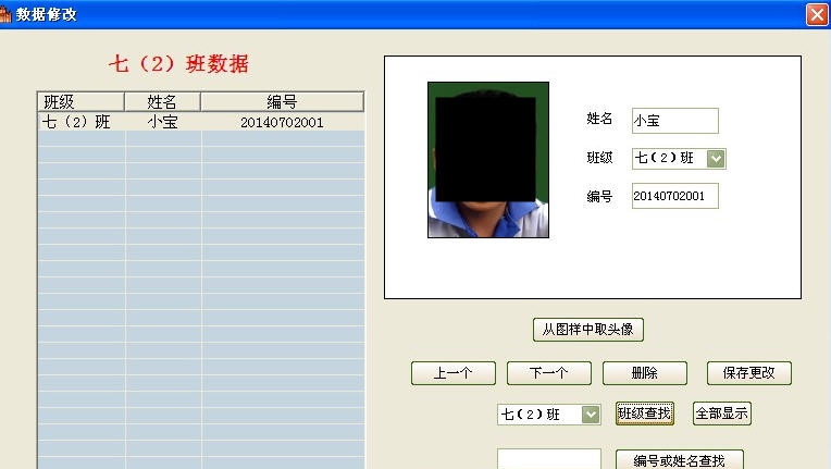 学校学生头像档案采集制作一体 v2.6 学校学生头像档案采集制作一体 v2.6