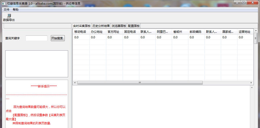 阿里巴巴国际版采集器 v1.5 阿里巴巴国际版采集器 v1.5