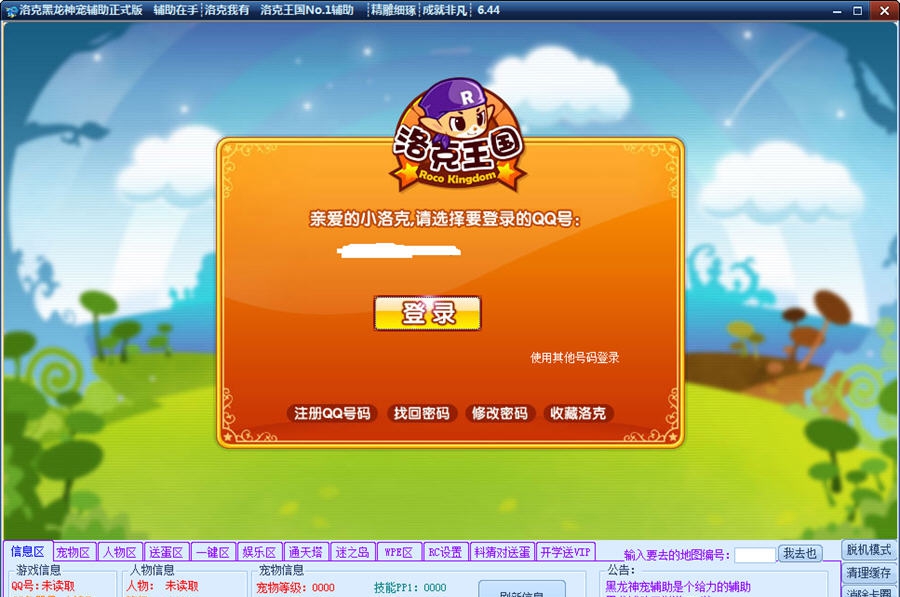 洛克王国黑龙神宠辅助 v6.56 洛克王国黑龙神宠辅助 v6.56