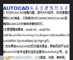 AutoCad病毒清理 32位 v2.4 AutoCad病毒清理 32位 v2.4