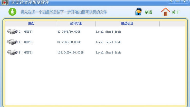 天艾达文件恢复软件 v1.0.0.10 天艾达文件恢复软件 v1.0.0.10