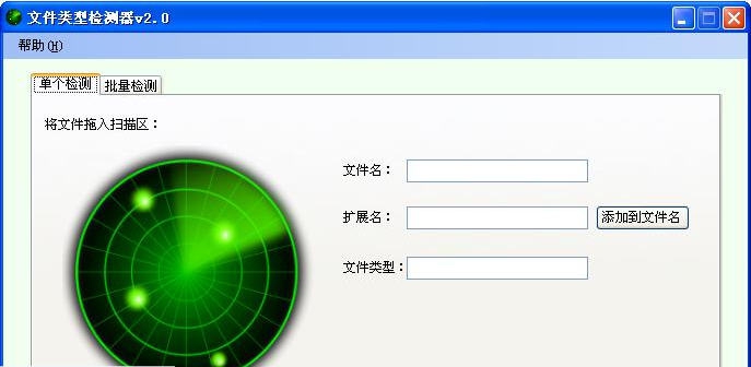 海鸥文件类型检测器 v2.6 海鸥文件类型检测器 v2.6