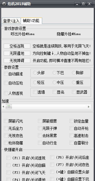 歪挂危机2015辅助 v63011 歪挂危机2015辅助 v63011