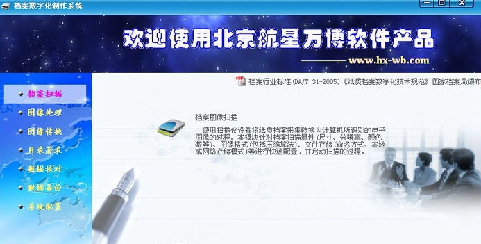 档案数字化制作系统 v7.0.7.5 档案数字化制作系统 v7.0.7.5