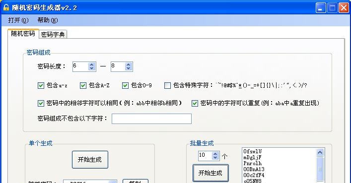 海鸥随机密码生成器 v2.7 海鸥随机密码生成器 v2.7