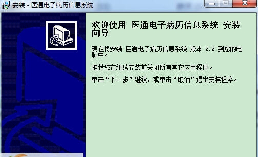 医通区域电子病历信息系统 v3.4 医通区域电子病历信息系统 v3.4