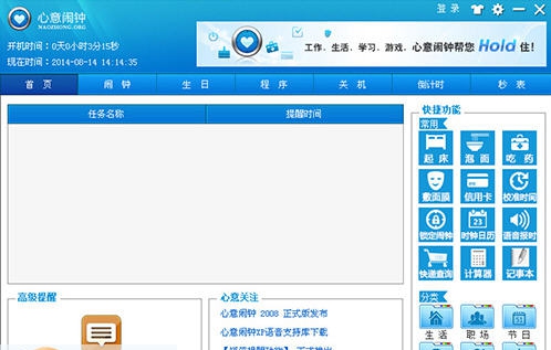 心意日程管理提醒软件 v3.0.0.5 心意日程管理提醒软件 v3.0.0.5