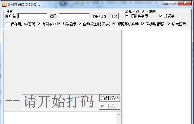 ZM打码平台 v2.25 ZM打码平台 v2.25
