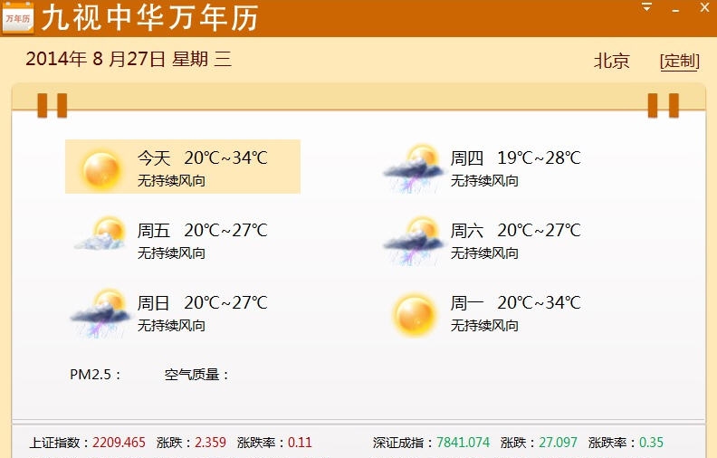 九视中华万年历 v1.5.0.10 九视中华万年历 v1.5.0.10