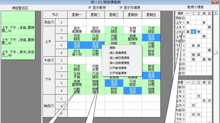 无相排课 v12.8 无相排课 v12.8