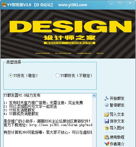 2014YY群发精灵 v2.3 2014YY群发精灵 v2.3