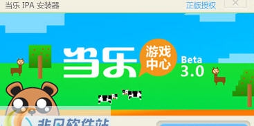 当乐IPA安装器 v1.12 当乐IPA安装器 v1.12