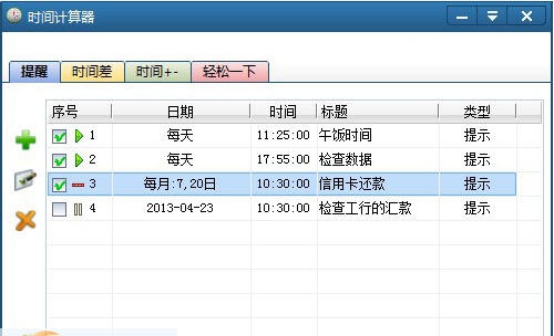 时间计算器 v2.12 时间计算器 v2.12