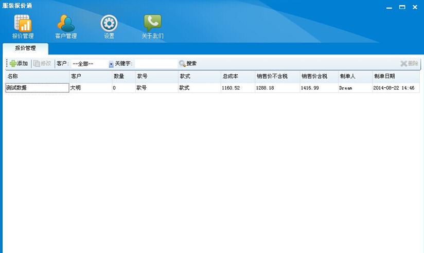 格林服装报价通 v1.0.0.8 格林服装报价通 v1.0.0.8