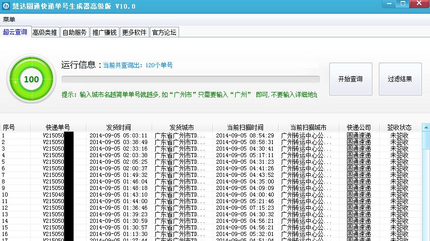 慧达圆通快递单号生成器 v10.5.13 慧达圆通快递单号生成器 v10.5.13