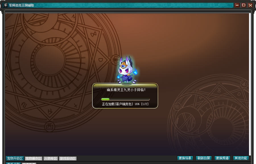 军师洛克王国辅助 v1.6 军师洛克王国辅助 v1.6