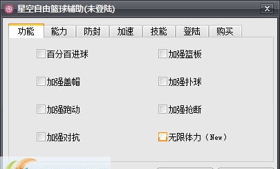 星空自由篮球辅助 v09212 星空自由篮球辅助 v09212