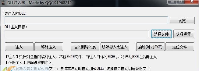 泉贸DLL注入工具 v1.7 泉贸DLL注入工具 v1.7
