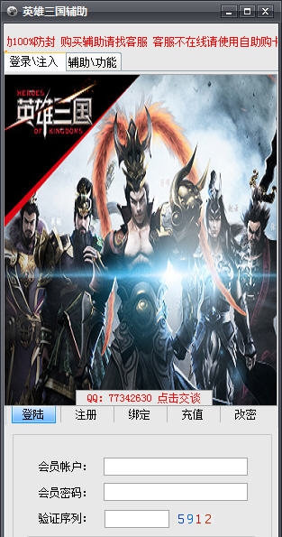 WG英雄三国外挂 v1103 WG英雄三国外挂 v1103