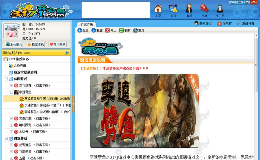 3171李逵劈鱼 v1.0.0.9