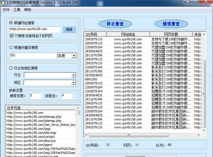 158营销QQ采集专家 v1.2.4