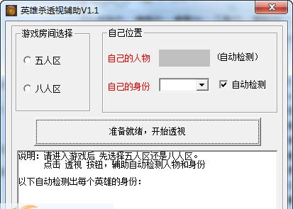英雄杀透视辅助 v1.14 英雄杀透视辅助 v1.14