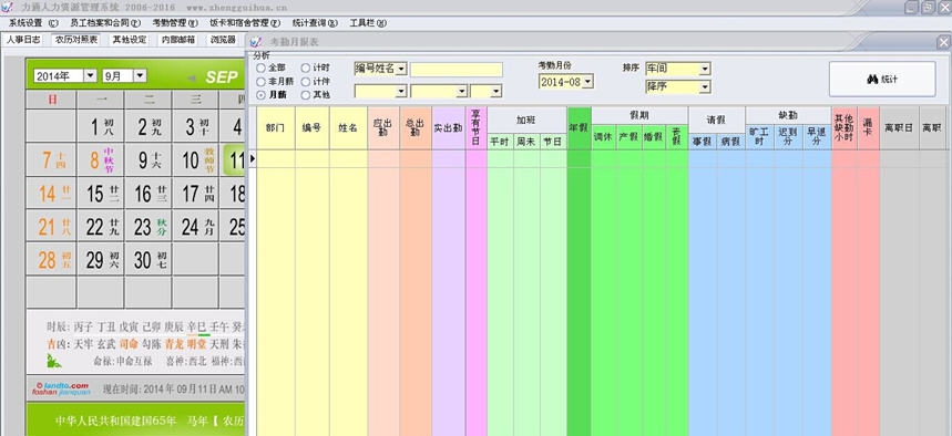 力通人力资源管理系统软件 v3.2.9 力通人力资源管理系统软件 v3.2.9
