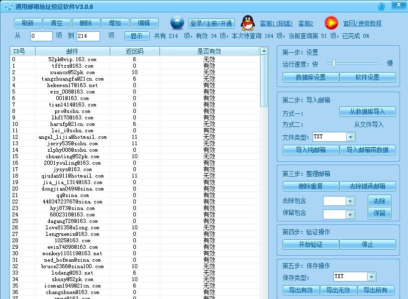 NaxEmail邮箱地址通用验证工具 v3.0.12