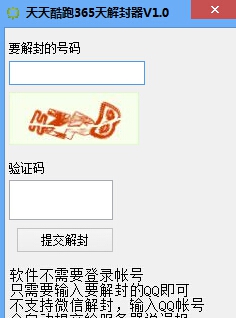 天天酷跑365天解封器 v1.5