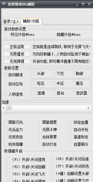 歪挂光荣使命ol辅助 v30410