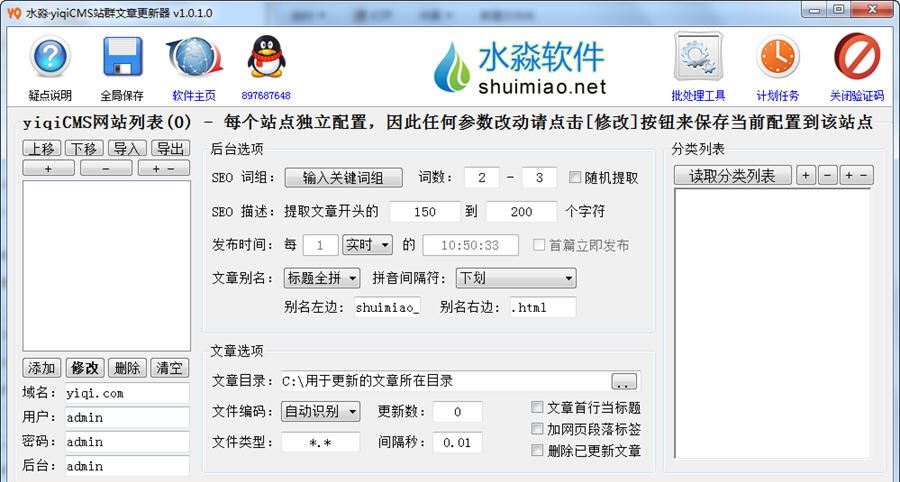 水淼yiqiCMS站群文章更新器 v1.0.2.4 水淼yiqiCMS站群文章更新器 v1.0.2.4