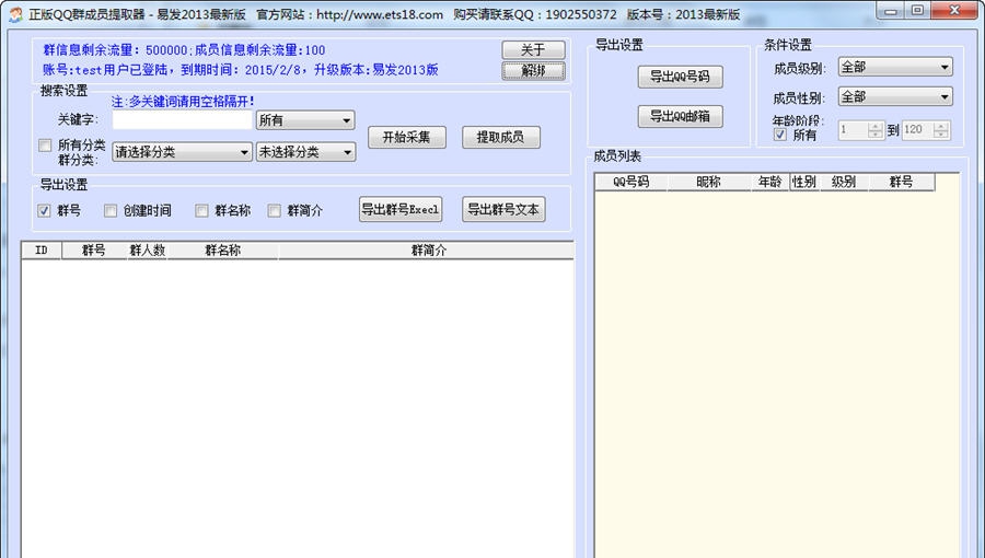 易发不加群提取群成员软件 2013濮濓絽绱1.4 易发不加群提取群成员软件 2013濮濓絽绱1.4