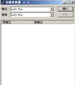按键替换工具 v1.5 按键替换工具 v1.5