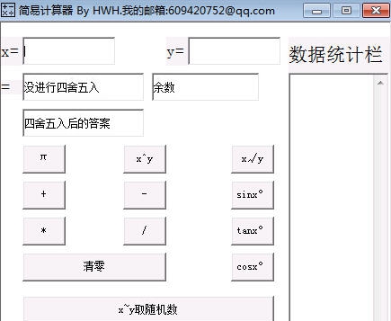HWH简易计算器 v1.7 HWH简易计算器 v1.7