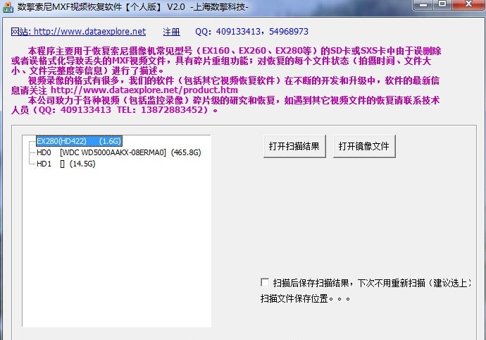 数擎索尼MXF视频恢复软件 v4.5 数擎索尼MXF视频恢复软件 v4.5