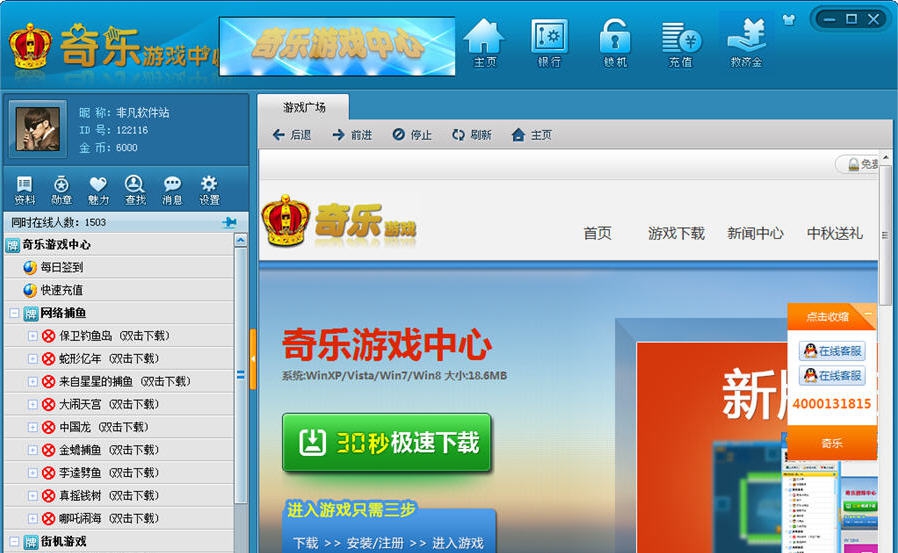 奇乐捕鱼游戏中心 v3.8 奇乐捕鱼游戏中心 v3.8