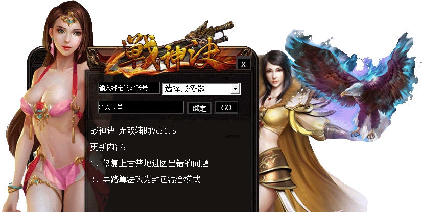 37战神诀无双辅助 v2.10 37战神诀无双辅助 v2.10
