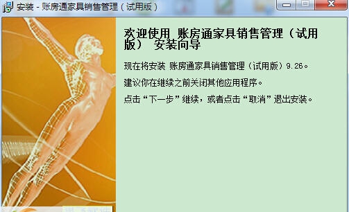 账房通家具销售管理软件 v9.33 账房通家具销售管理软件 v9.33
