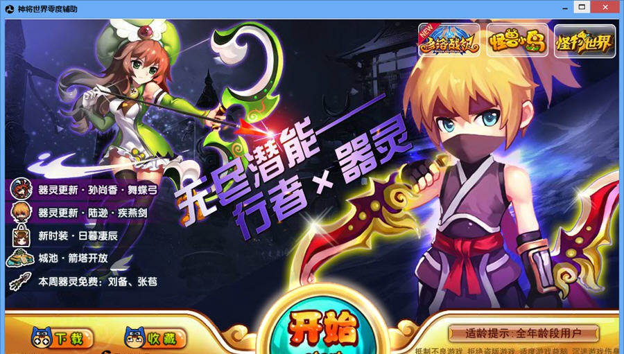 神将世界零度辅助 v1.5 神将世界零度辅助 v1.5