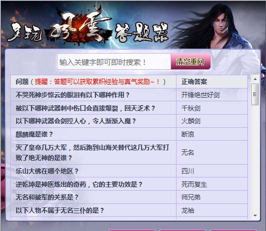 风云无双答题器 v1.4 风云无双答题器 v1.4