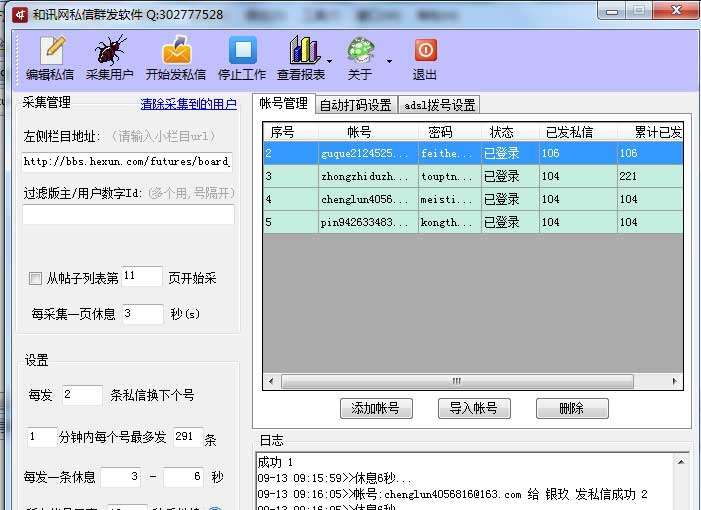 和讯网私信群发软件 v4.6 和讯网私信群发软件 v4.6