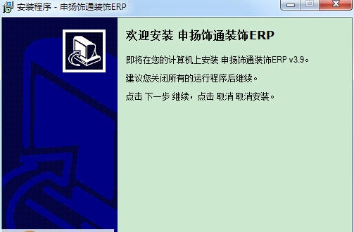 申扬饰通装饰ERP v3.15