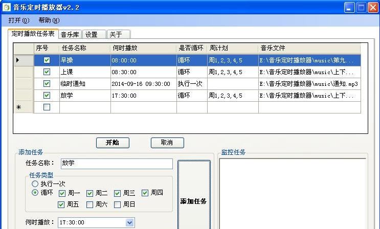 海鸥音乐定时播放器 v3.12 海鸥音乐定时播放器 v3.12