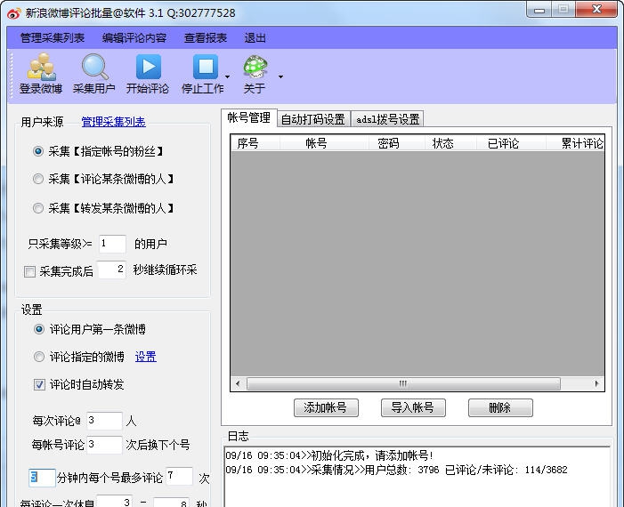 新浪微博评论批量@软件 v3.7 新浪微博评论批量@软件 v3.7