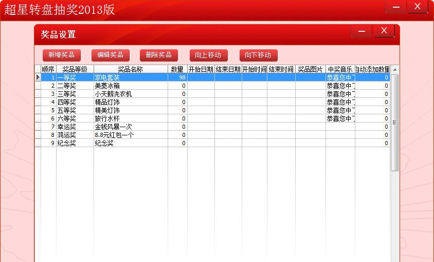 超星圆形转盘抽奖软件 2014 v3.67 超星圆形转盘抽奖软件 2014 v3.67