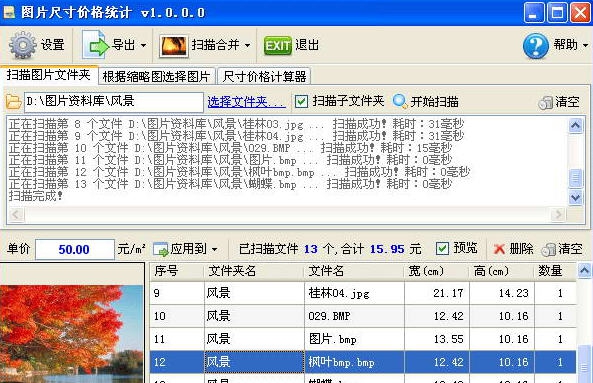 图片尺寸价格统计工具 v3.31