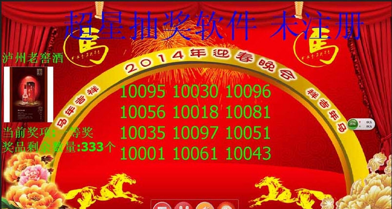 超星文字图片抽奖软件 v20112 超星文字图片抽奖软件 v20112