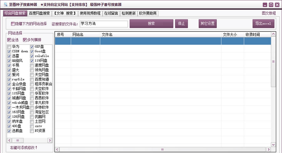 至尊种子搜索神器 v7.26 至尊种子搜索神器 v7.26