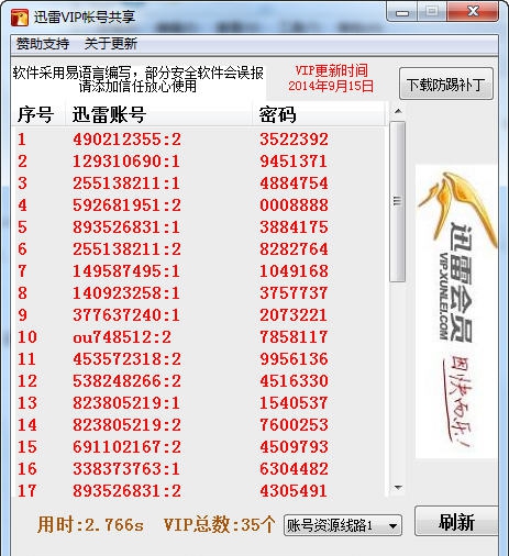迅雷会员账号共享获取助手 v1.0.6 迅雷会员账号共享获取助手 v1.0.6