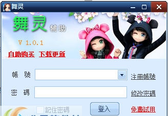 舞灵劲舞团多开登录器 v1.0.8